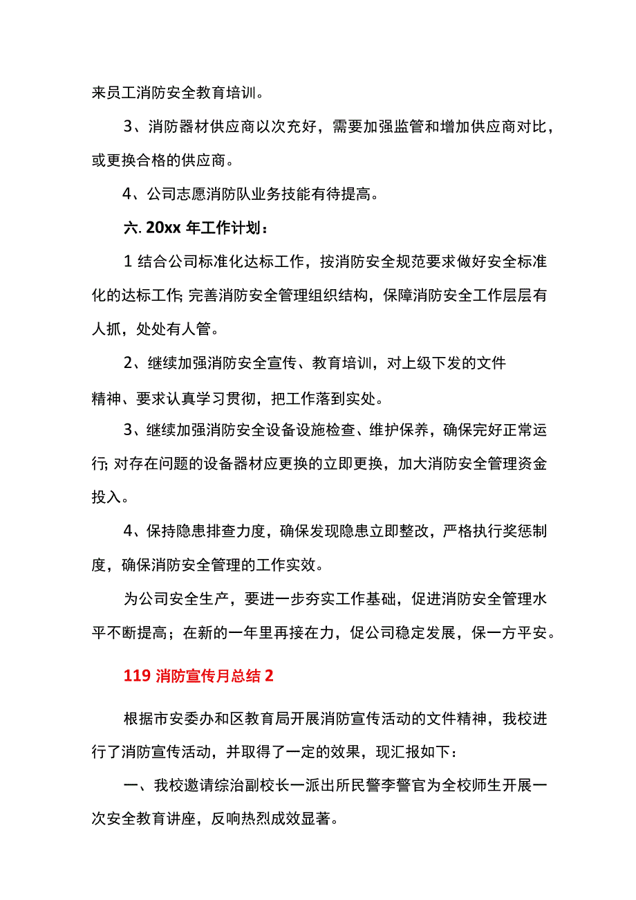 119消防宣传月活动总结.docx_第3页