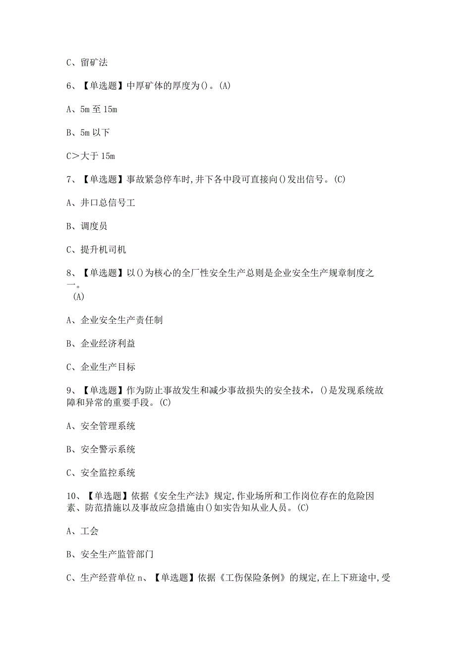 2023年【金属非金属矿山（地下矿山）安全管理人员】考试及答案.docx_第2页