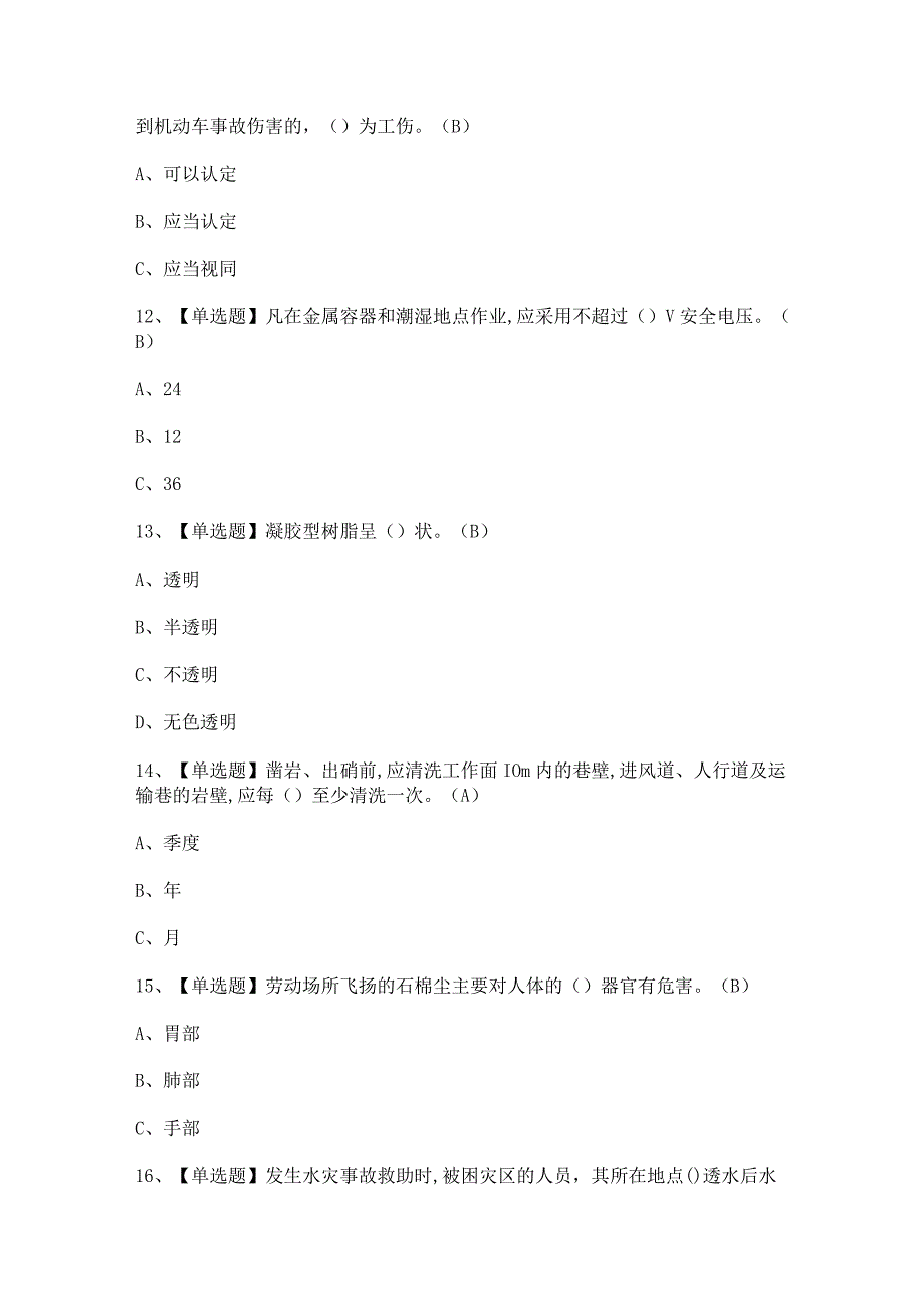 2023年【金属非金属矿山（地下矿山）安全管理人员】考试及答案.docx_第3页