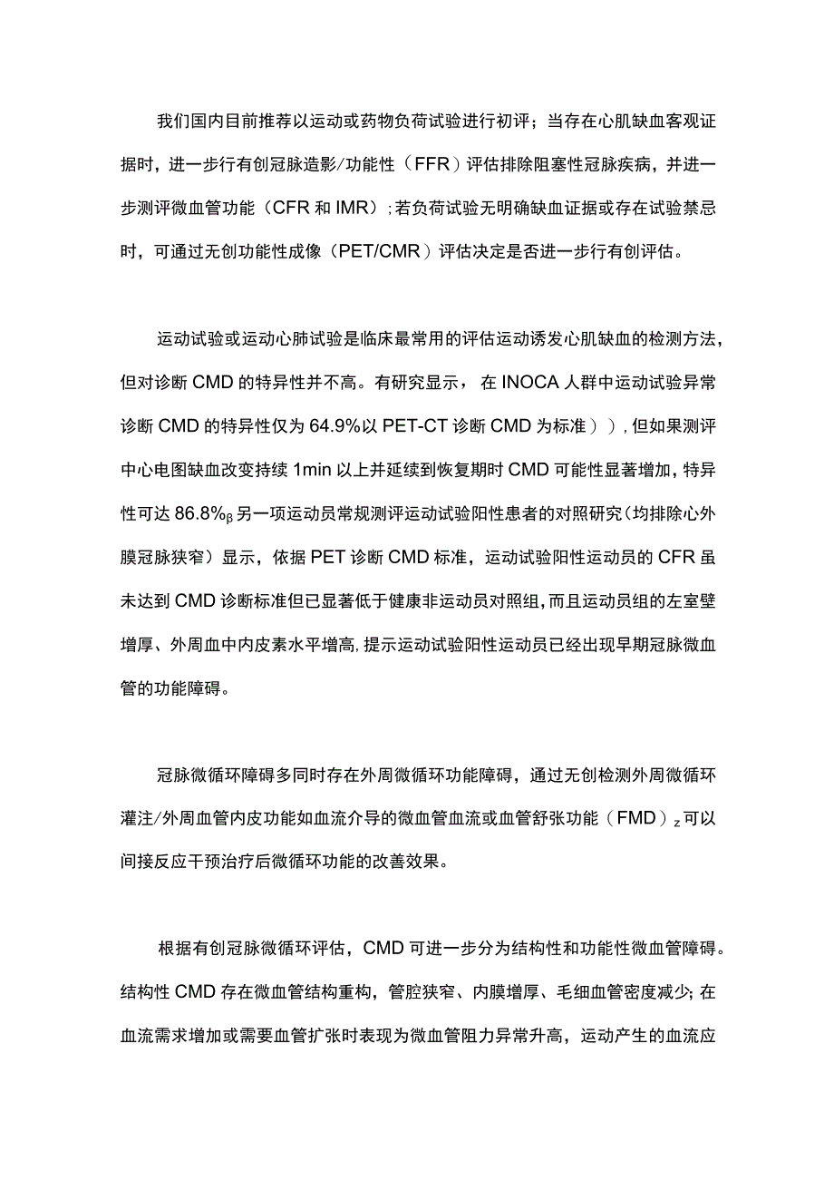 CSC2023冠脉微血管功能障碍的运动康复.docx_第2页