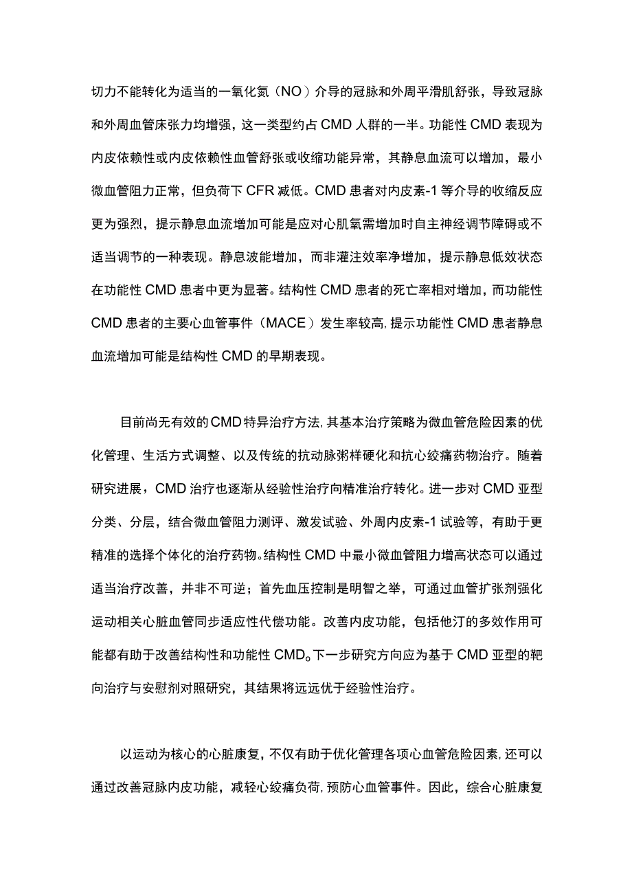 CSC2023冠脉微血管功能障碍的运动康复.docx_第3页