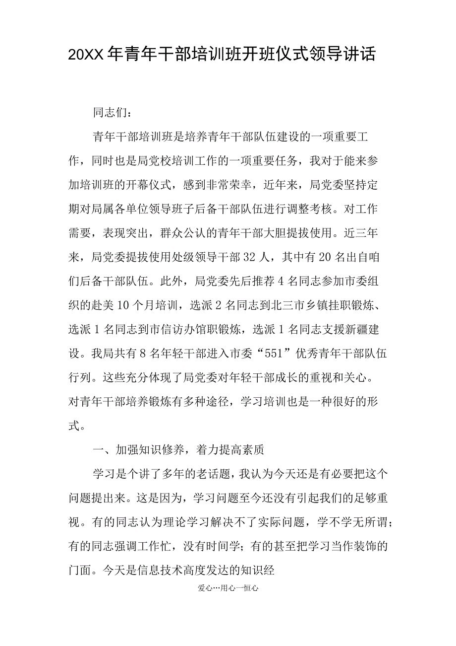 20XX年青年干部培训班开班仪式领导讲话.docx_第1页