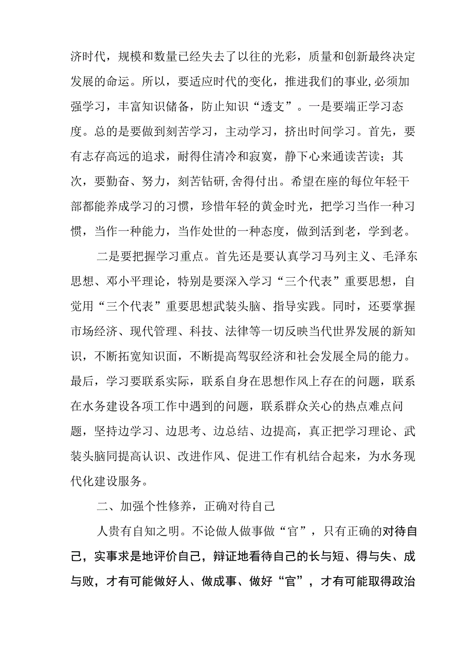 20XX年青年干部培训班开班仪式领导讲话.docx_第2页