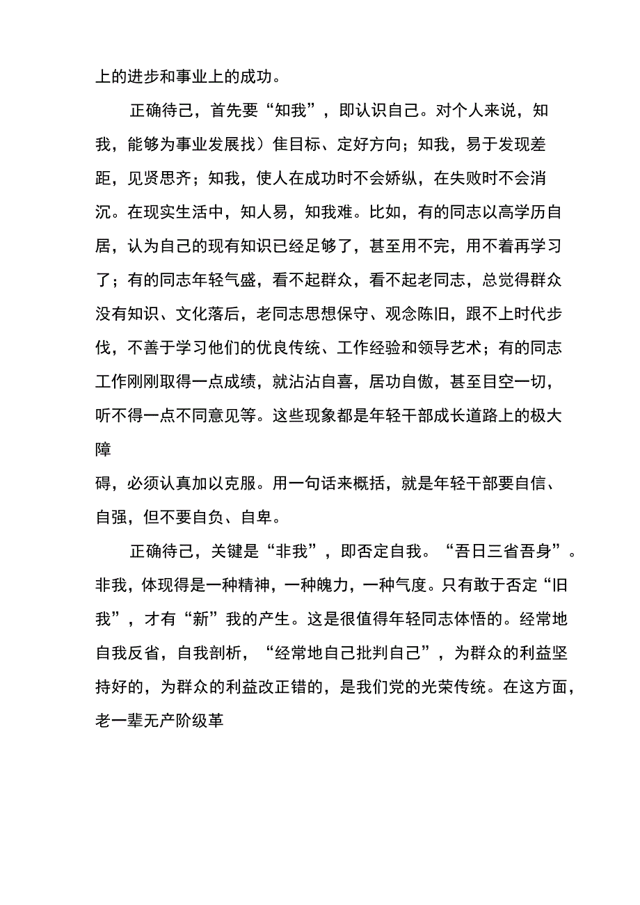 20XX年青年干部培训班开班仪式领导讲话.docx_第3页