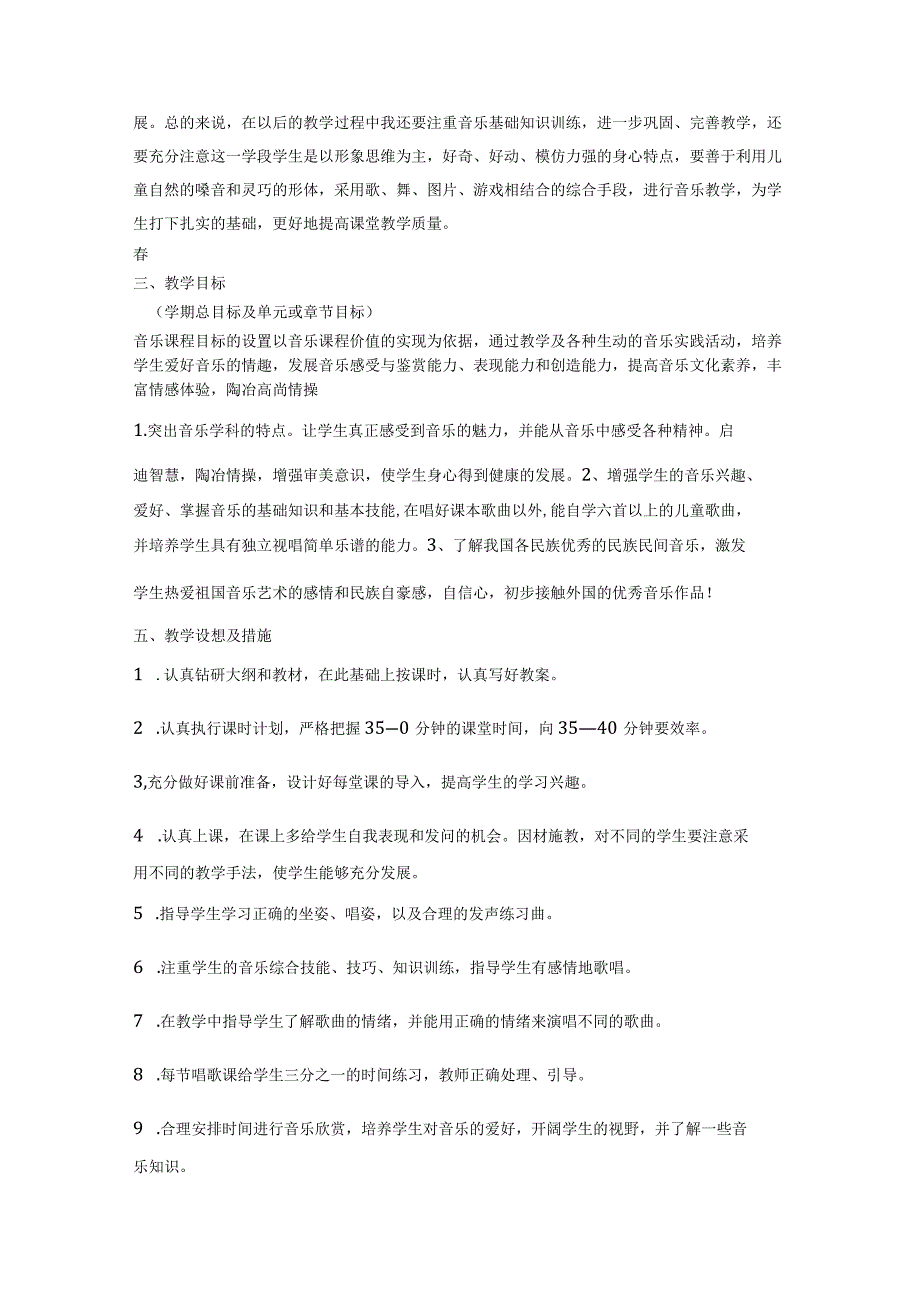 2023人音版音乐五年级上册教学计划、教学设计及教学总结.docx_第2页