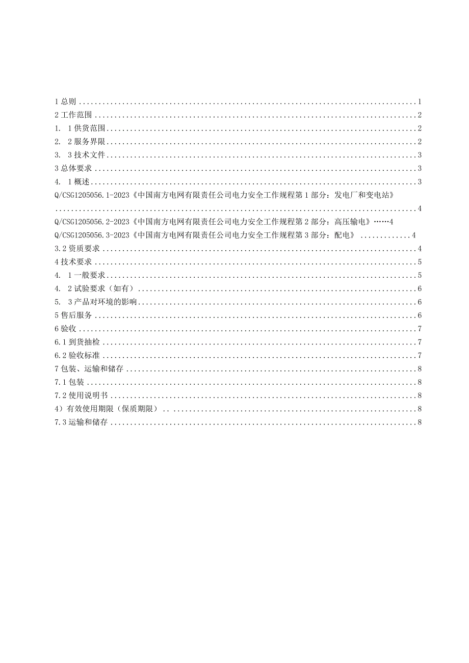 8-脚扣-技术规范书.docx_第3页