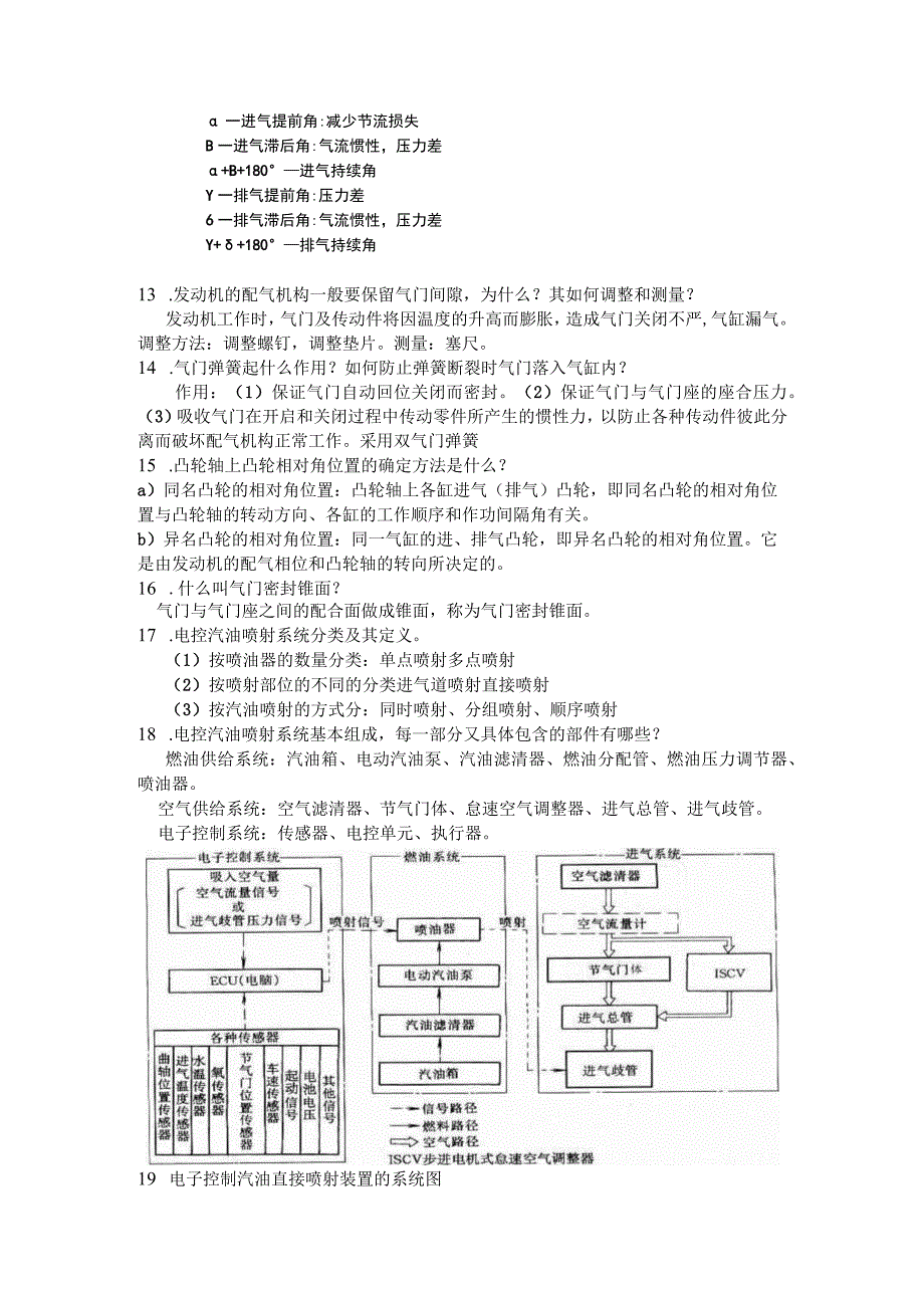 (新)汽车构造上册复习题(附答案)汇编.docx_第3页