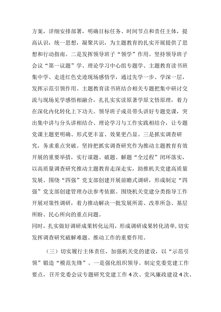 2023年区直机关党建工作总结及2024年工作计划(二篇).docx_第3页