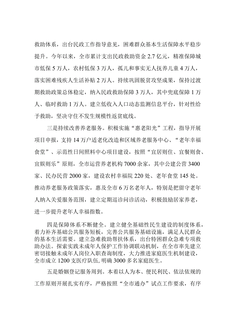 2023年民政局工作总结及2024年工作计划.docx_第2页