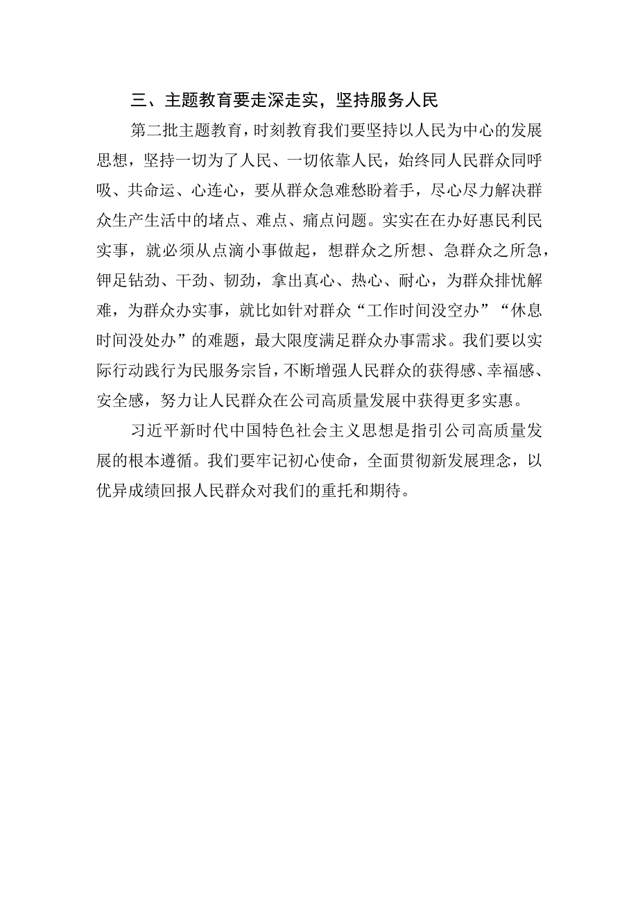 2023年公司党员领导干部第二批主题′教育心得体会 (1).docx_第3页