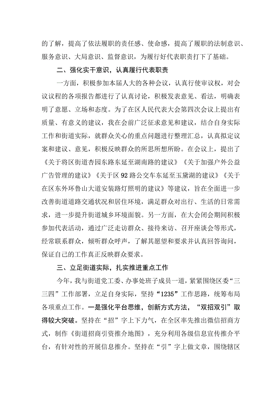 2023年街道党工委书记在全区人大代表述职会议上的述职报告.docx_第2页