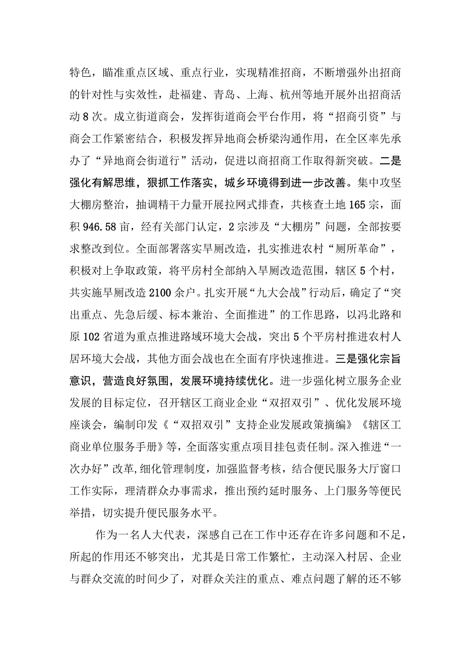 2023年街道党工委书记在全区人大代表述职会议上的述职报告.docx_第3页