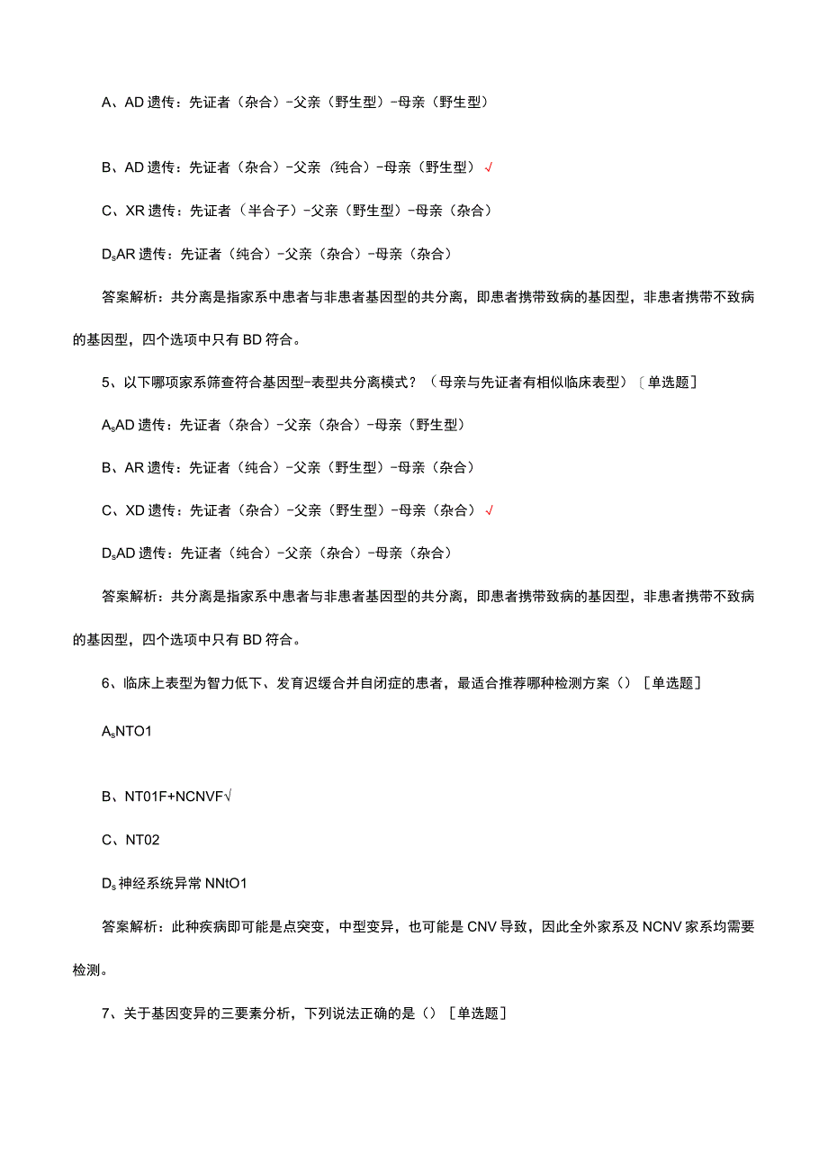 2023年NGS检测数据分析及基因检测报告解读考核试题.docx_第2页