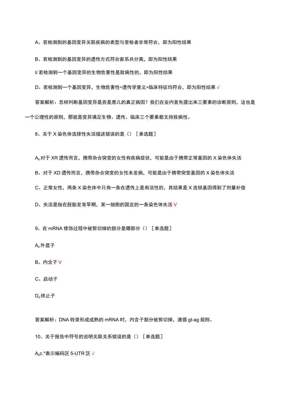 2023年NGS检测数据分析及基因检测报告解读考核试题.docx_第3页