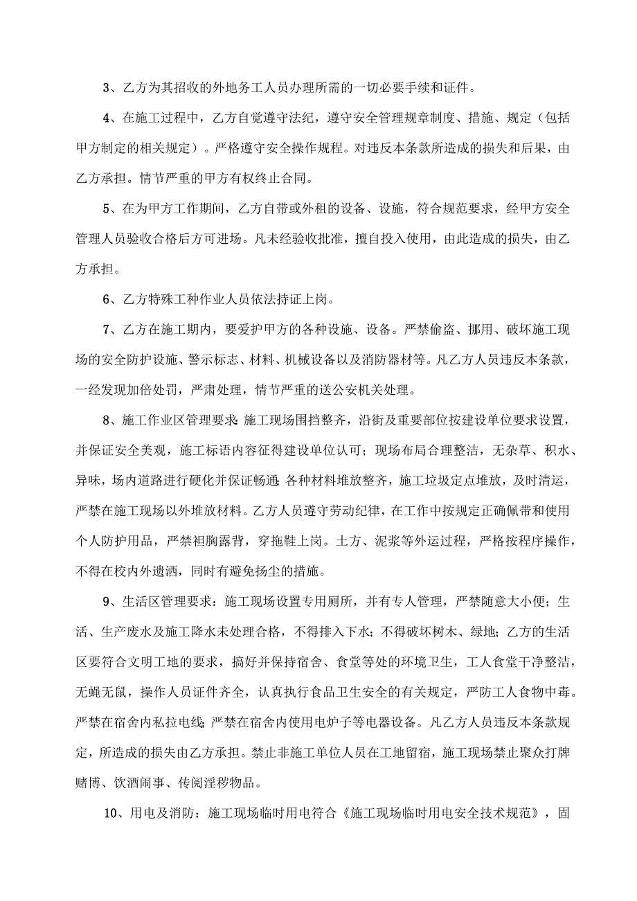 (新)20XX年XX市政养护安全生产、文明施工协议(合同).docx_第2页