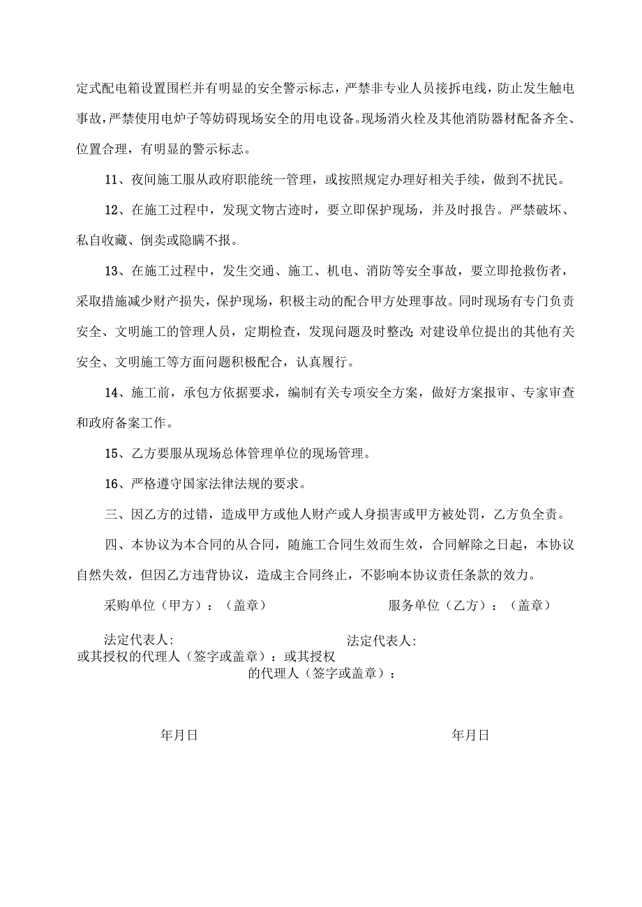 (新)20XX年XX市政养护安全生产、文明施工协议(合同).docx_第3页