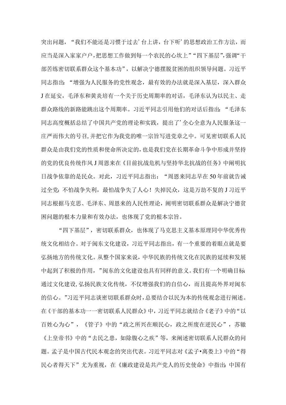 (8篇)“四下基层”专题学习研讨发言交流材料通用.docx_第3页