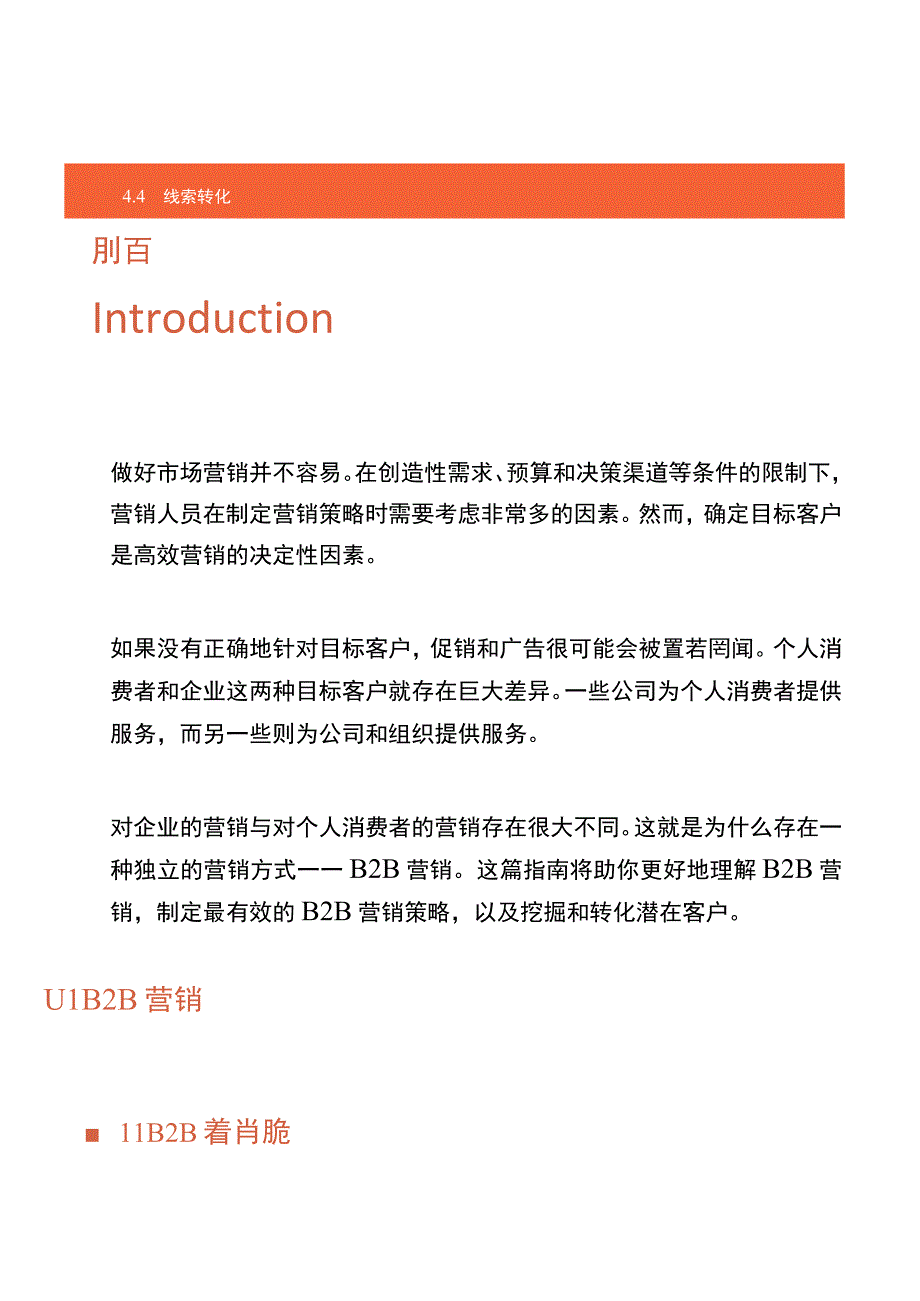 B2B行业私域全渠道营销自动化白皮书.docx_第2页