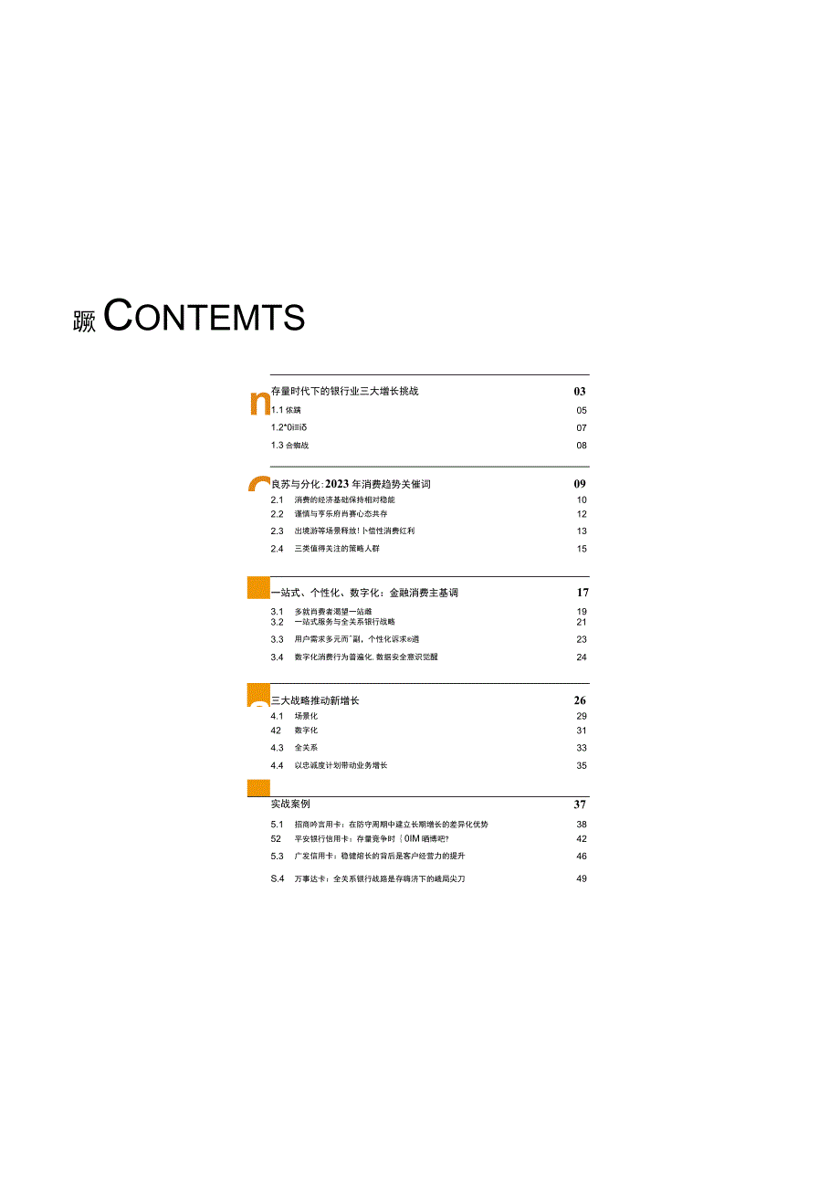 2023银行业经营战略报告：存量时代的用户洞察与增长机会.docx_第2页