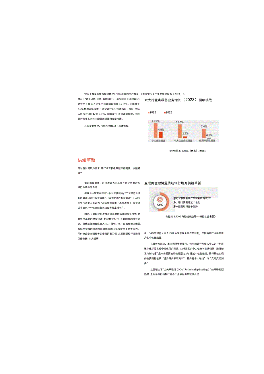 2023银行业经营战略报告：存量时代的用户洞察与增长机会.docx_第3页