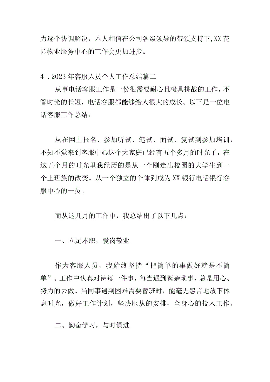 2023年客服人员个人工作总结（10篇）.docx_第3页