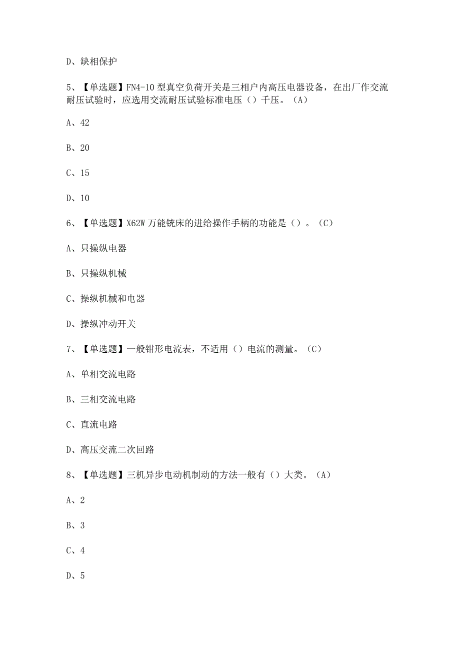 2023年【电工（中级）】模拟试题及答案.docx_第2页