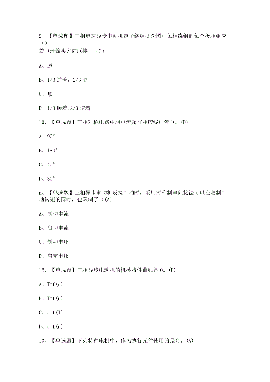 2023年【电工（中级）】模拟试题及答案.docx_第3页