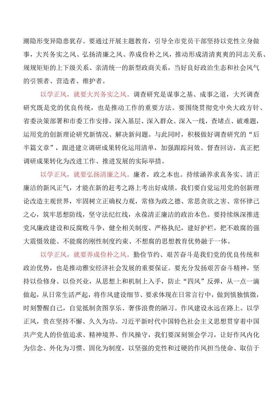 2023年以学正风专题学习研讨发言材料（十篇汇编）.docx_第3页