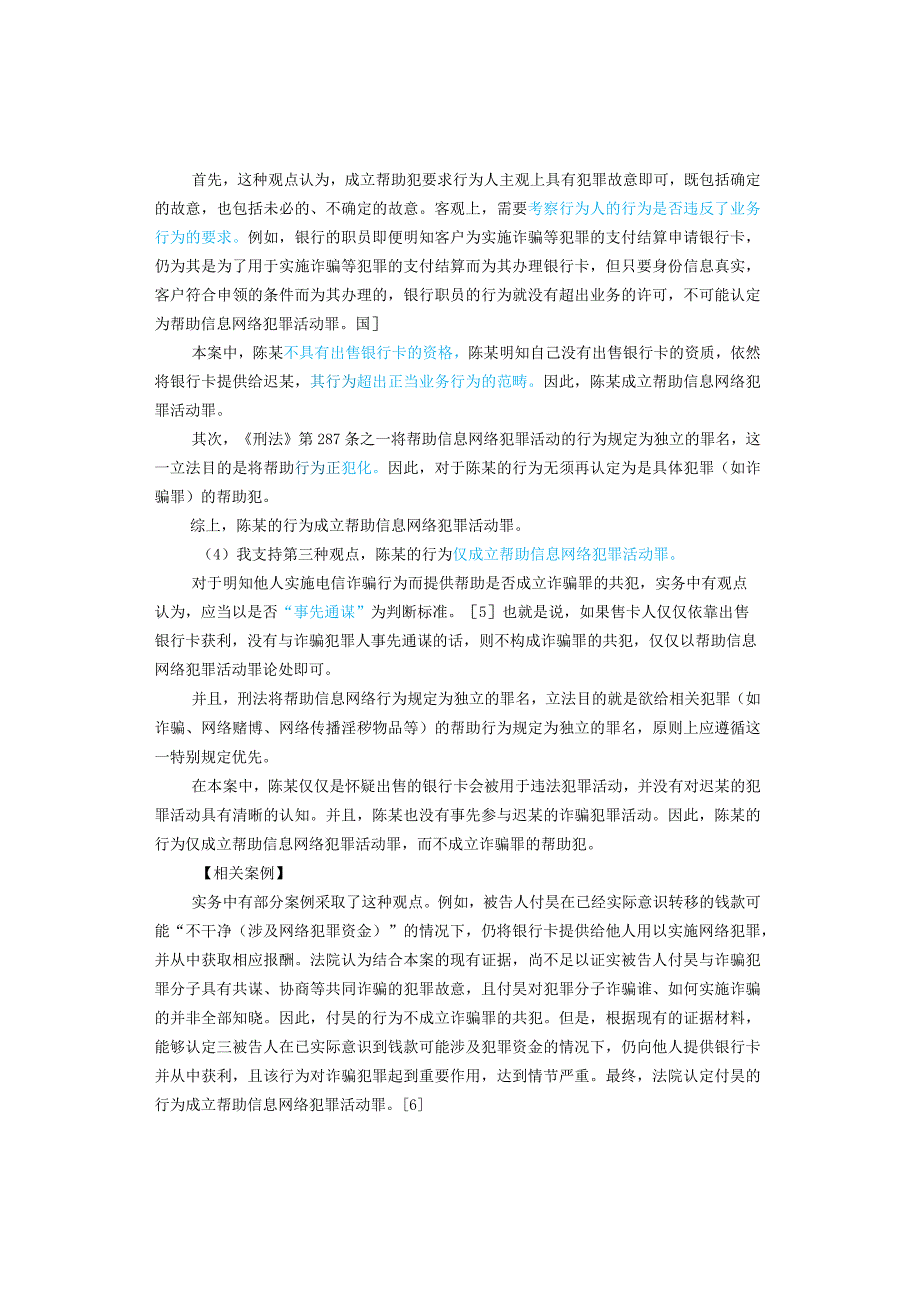 2023年刑法主观题真题（回忆版）试题及答案解析.docx_第3页