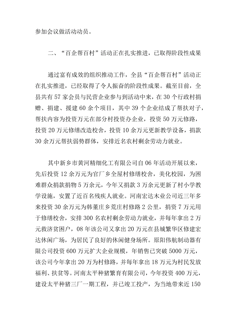 2023结对帮扶个人工作总结（分享10篇）.docx_第2页