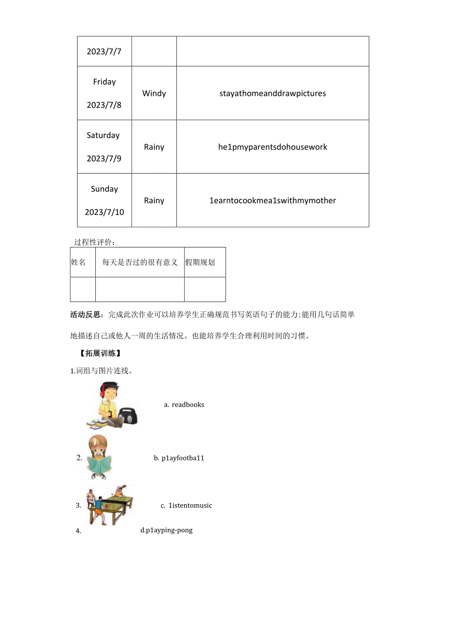 Unit2Myweek人教PEP版五年级上册综合实践作业.docx_第2页