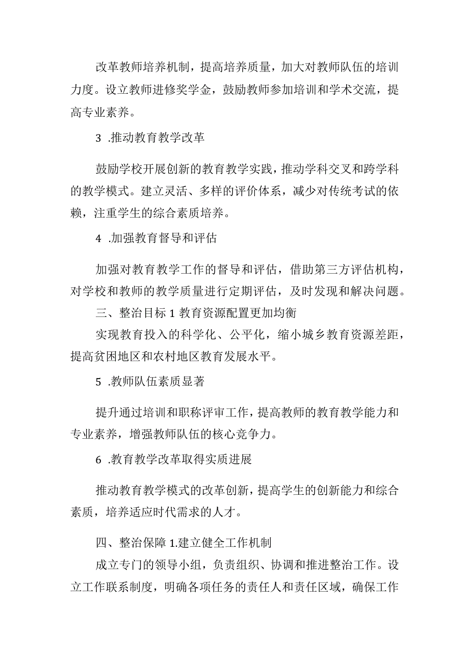 2023年教师系统主题教育专项整治工作方案.docx_第2页