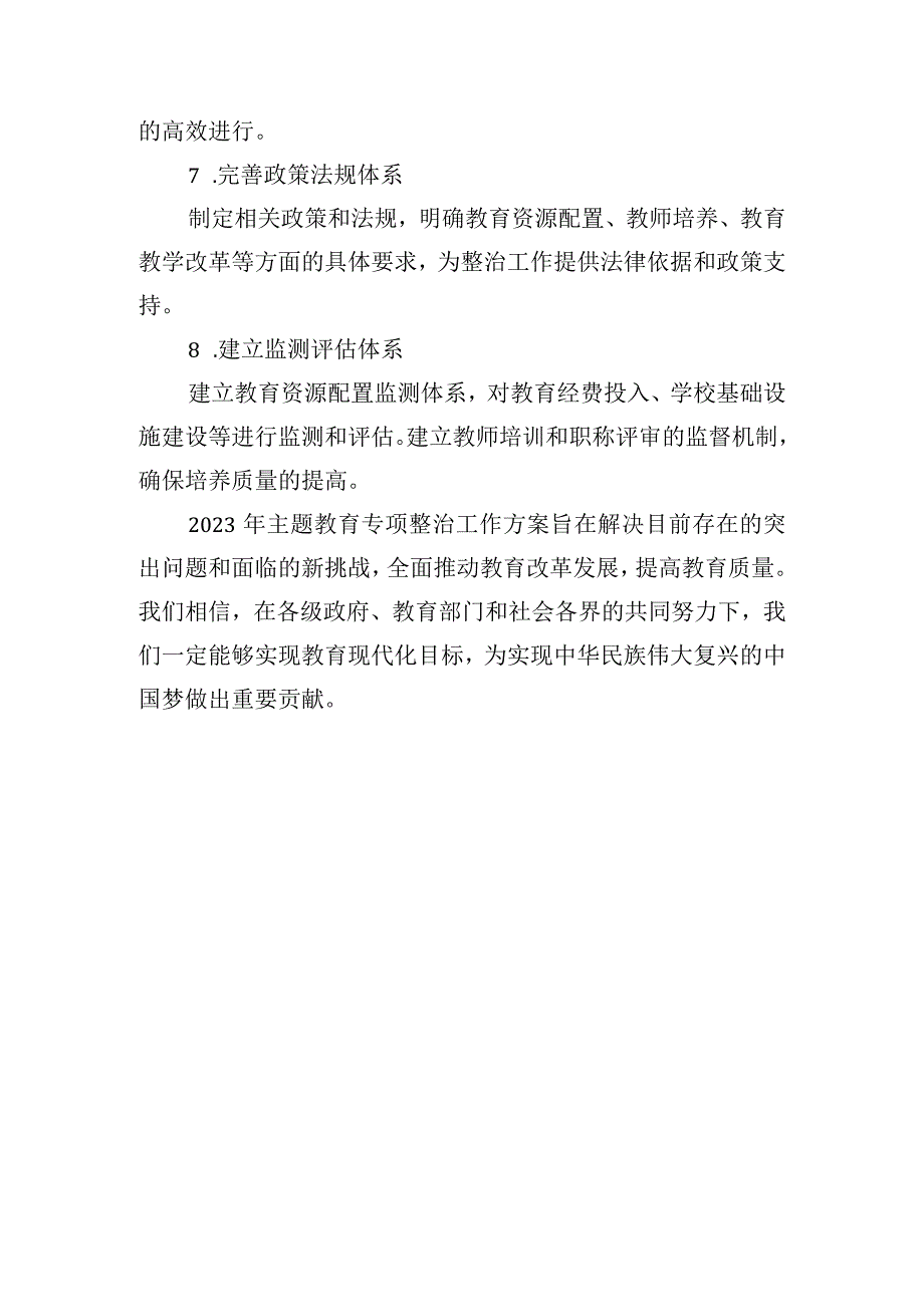 2023年教师系统主题教育专项整治工作方案.docx_第3页