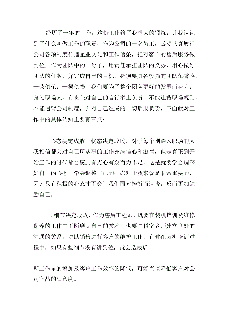 2023年工程师工作总结范文10篇.docx_第2页