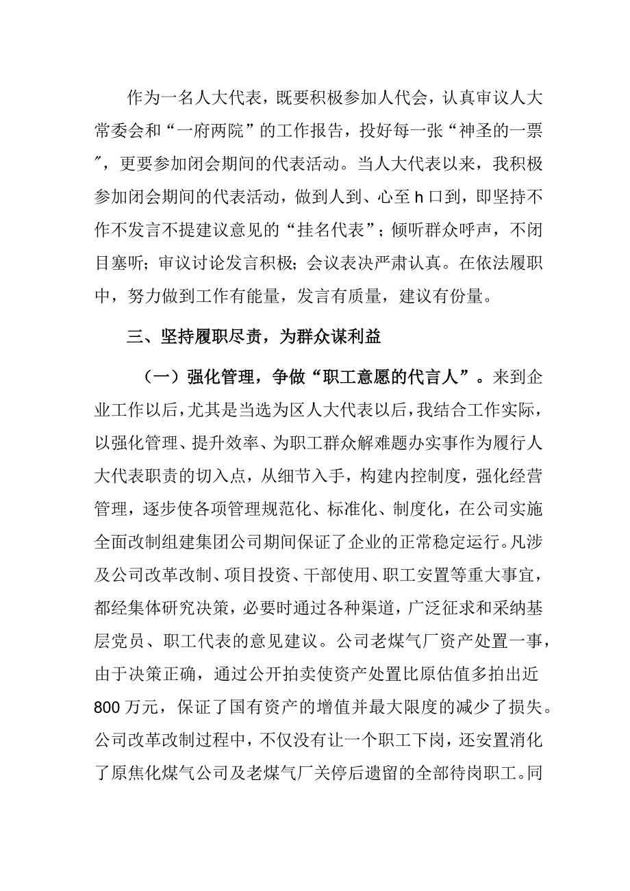 2023年度人大代表述职报告（国企）（党委书记）.docx_第2页