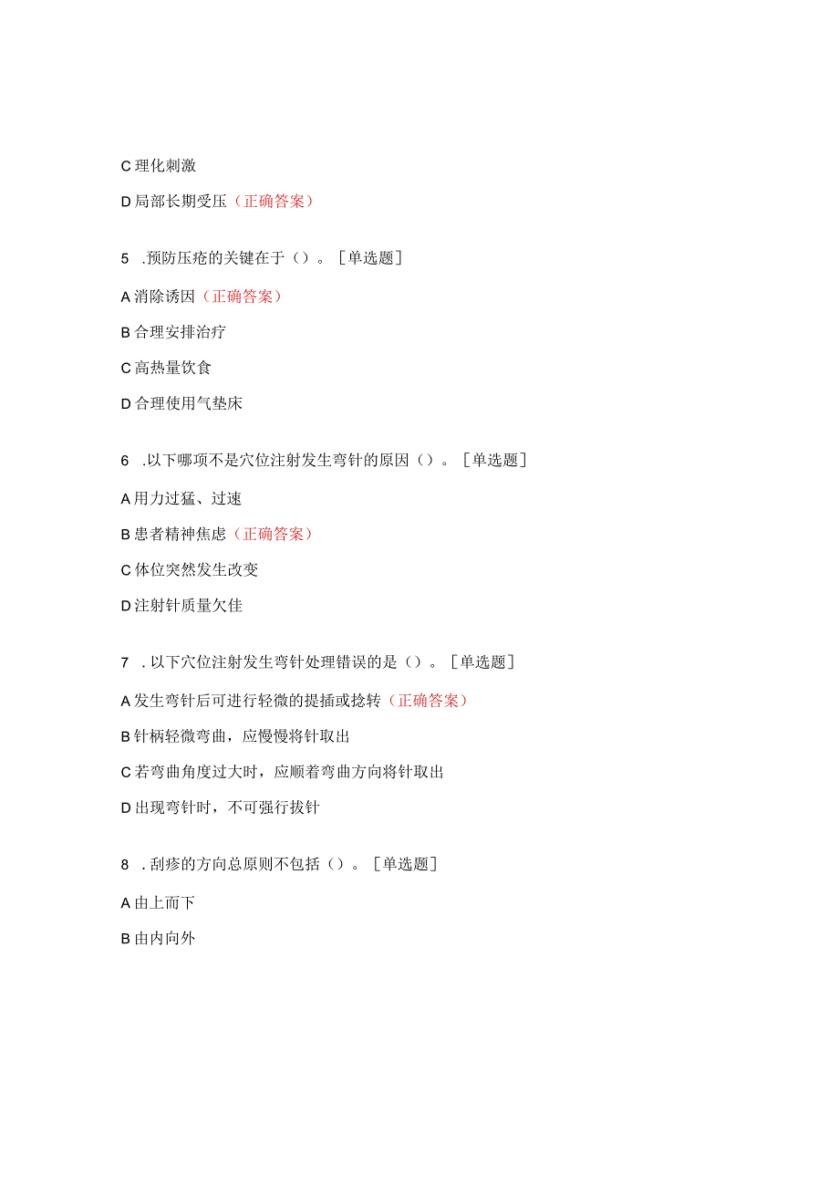 2023年1N1、N2压疮护理技术、刮痧技术理论试题.docx_第2页