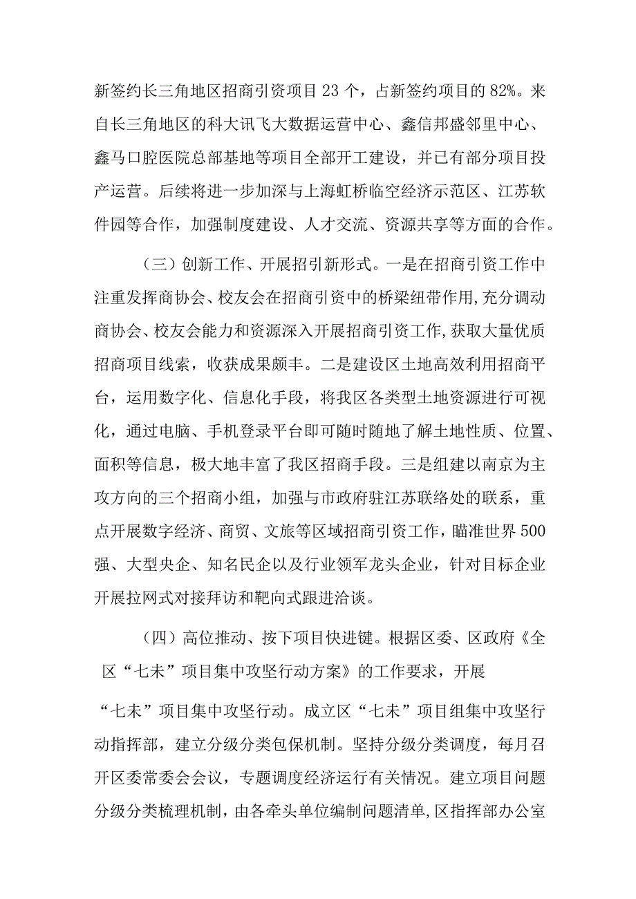 XX区投资促进中心2023年工作总结和2024年工作计划.docx_第2页