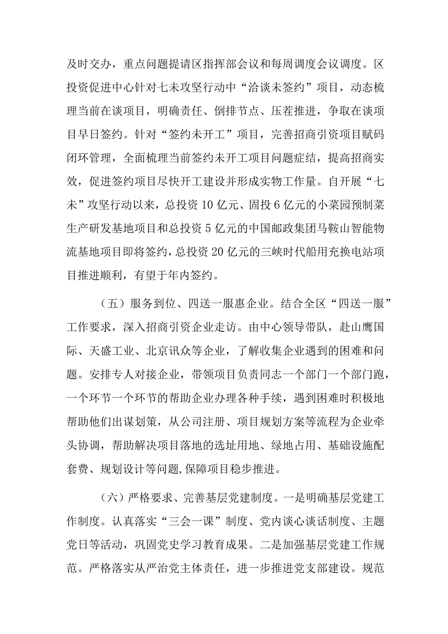 XX区投资促进中心2023年工作总结和2024年工作计划.docx_第3页