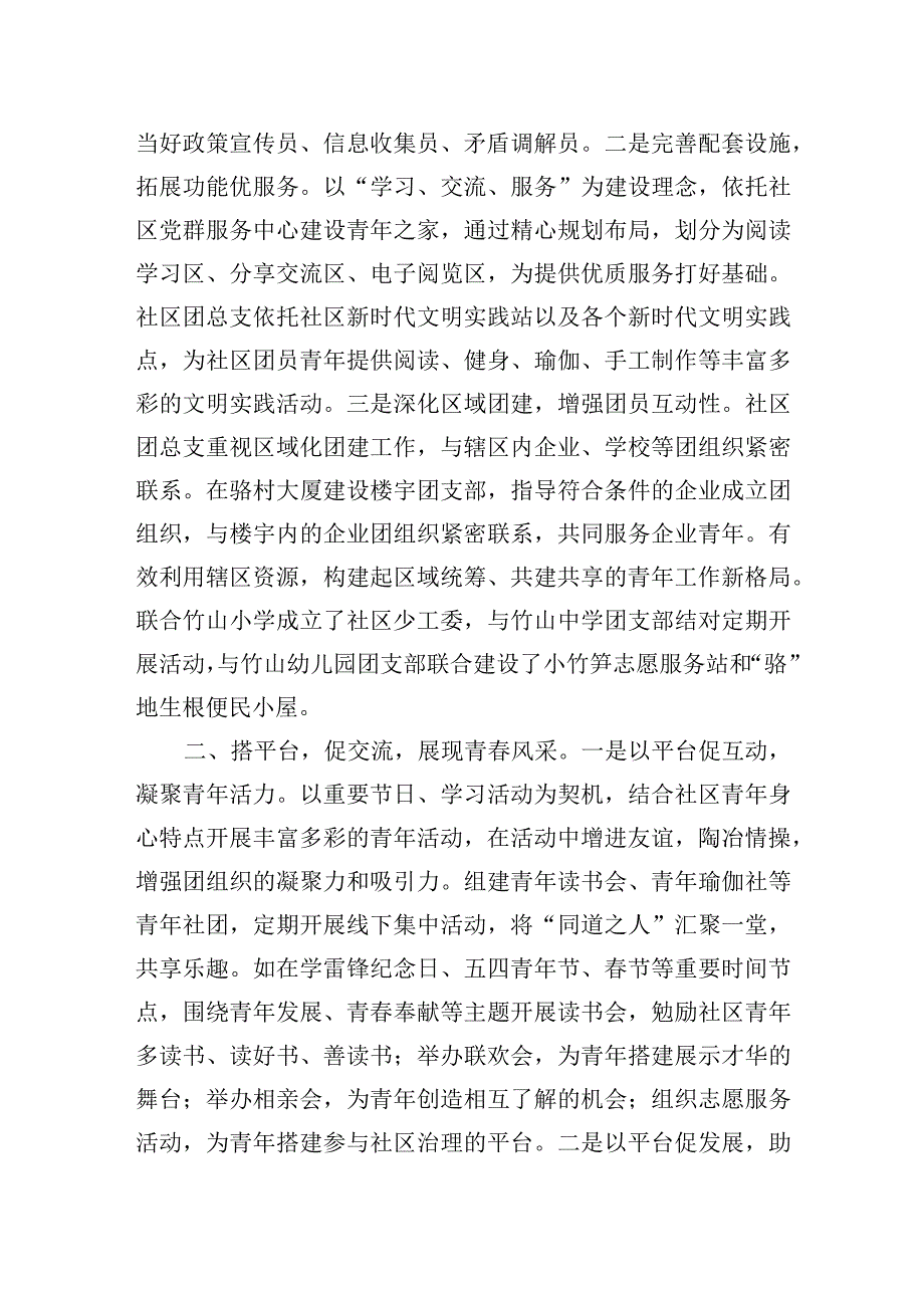 2023年社区在全市团建工作经验分享会上的汇报发言.docx_第2页