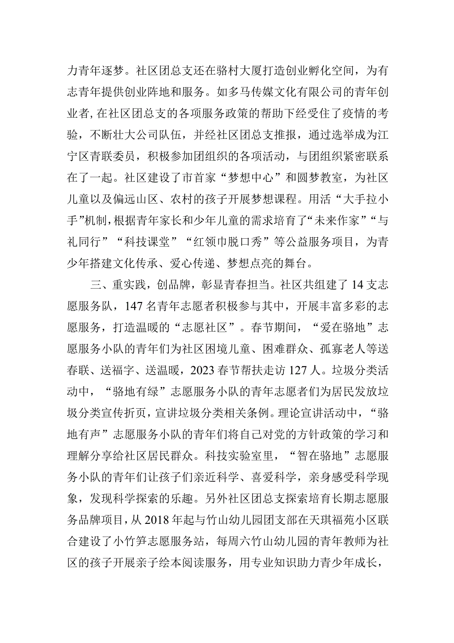 2023年社区在全市团建工作经验分享会上的汇报发言.docx_第3页