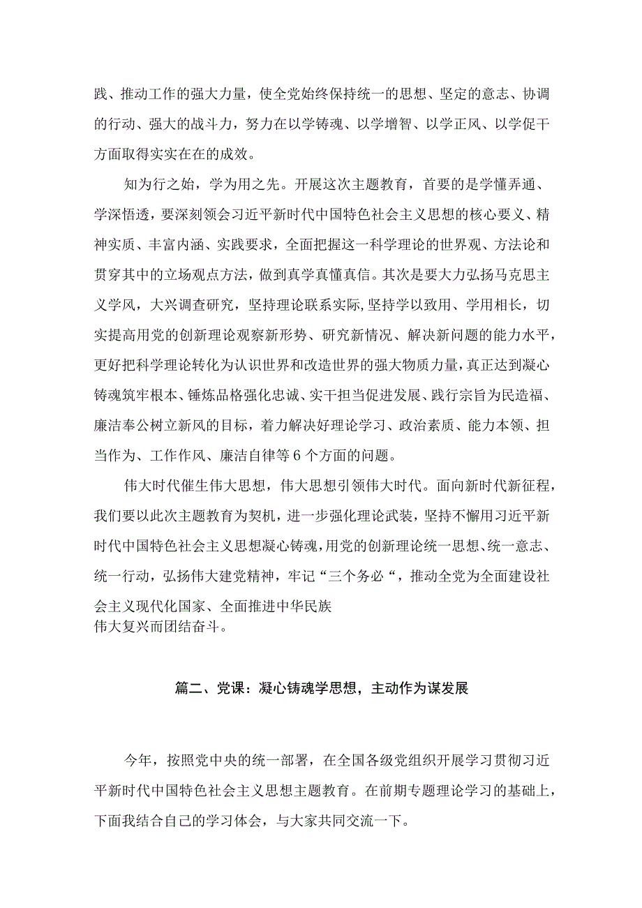 2023年学思想强党性重实践建新功党课讲稿共12篇.docx_第3页