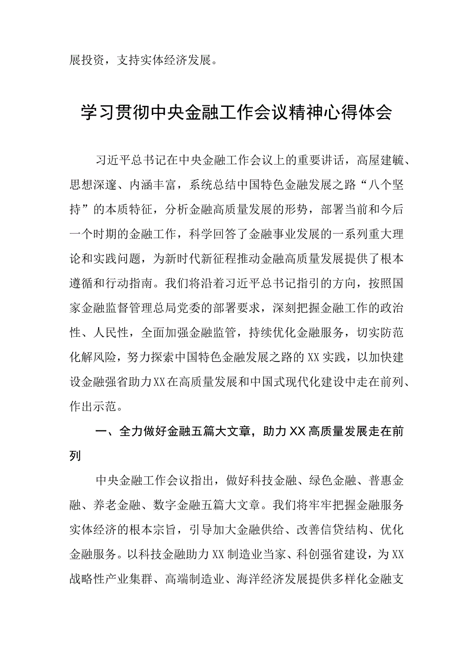 2023中央金融工作会议精神心得体会学习感悟27篇.docx_第2页