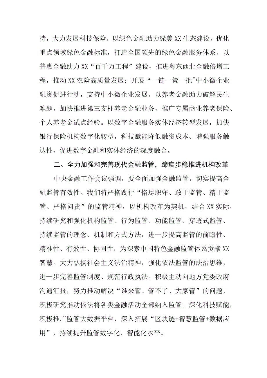 2023中央金融工作会议精神心得体会学习感悟27篇.docx_第3页