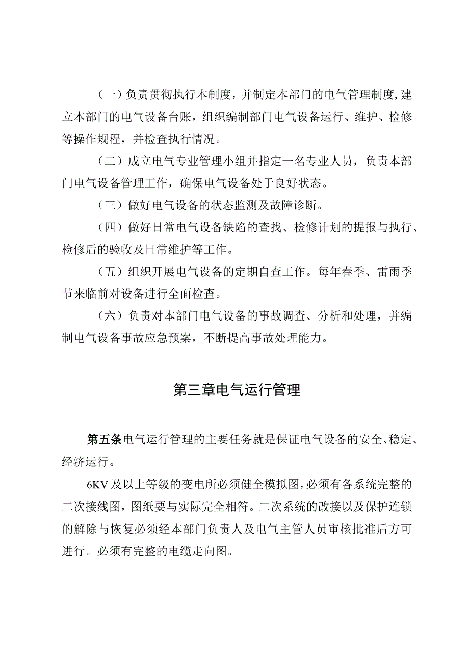 2023公司电气安全管理制度.docx_第2页