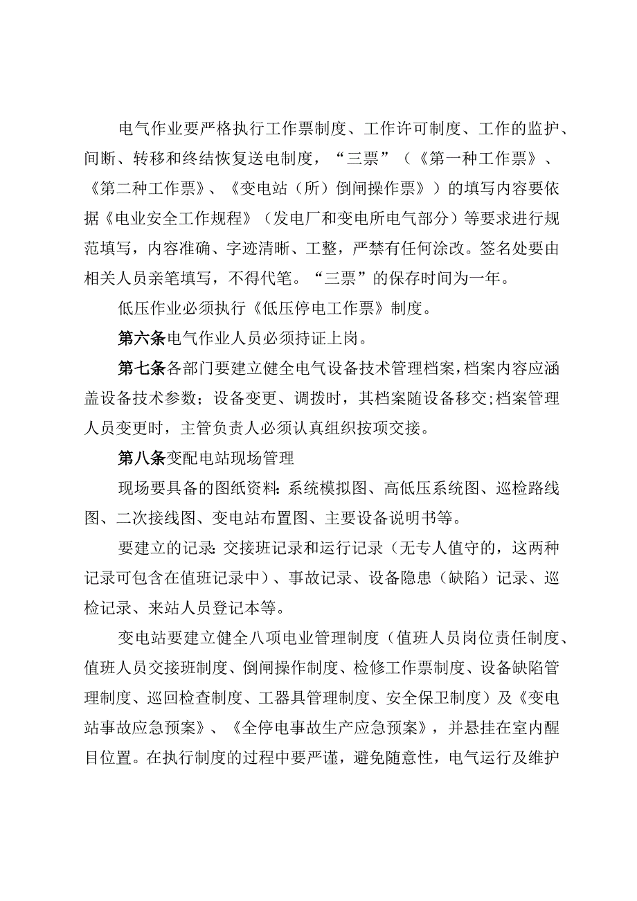 2023公司电气安全管理制度.docx_第3页