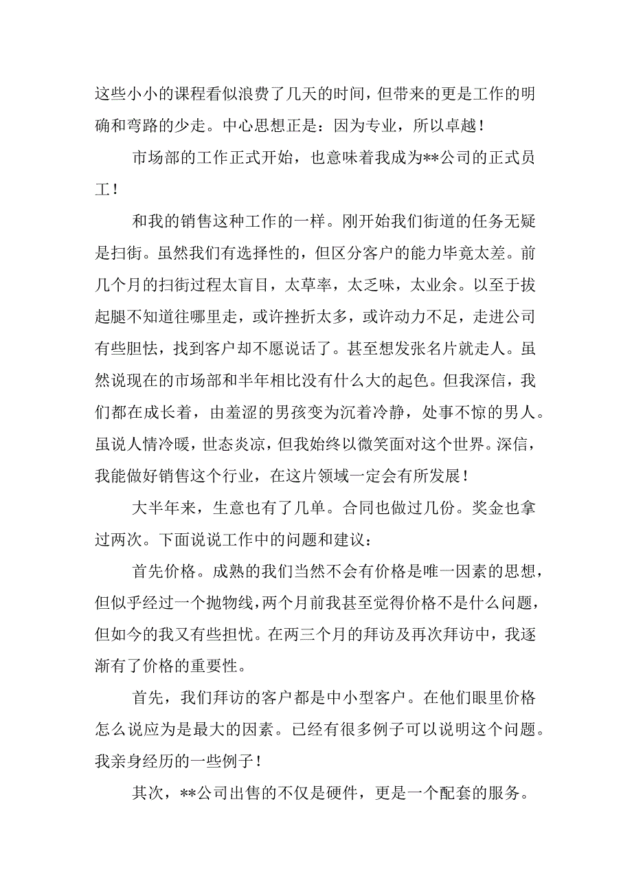 2023年度公司市场部个人工作总结54.docx_第2页