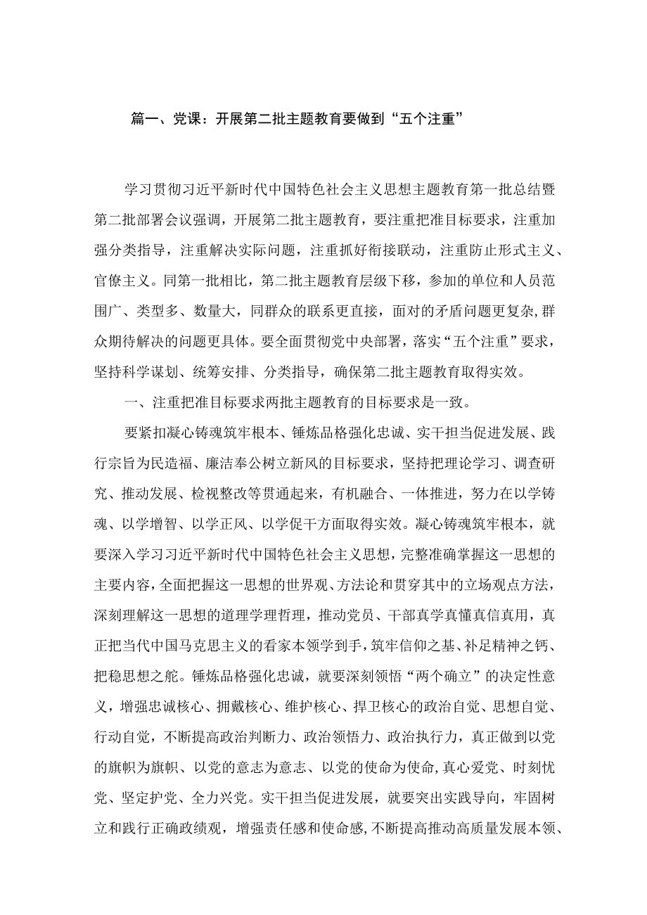 2023年11月第二批专题党课学习讲稿【15篇】.docx_第3页