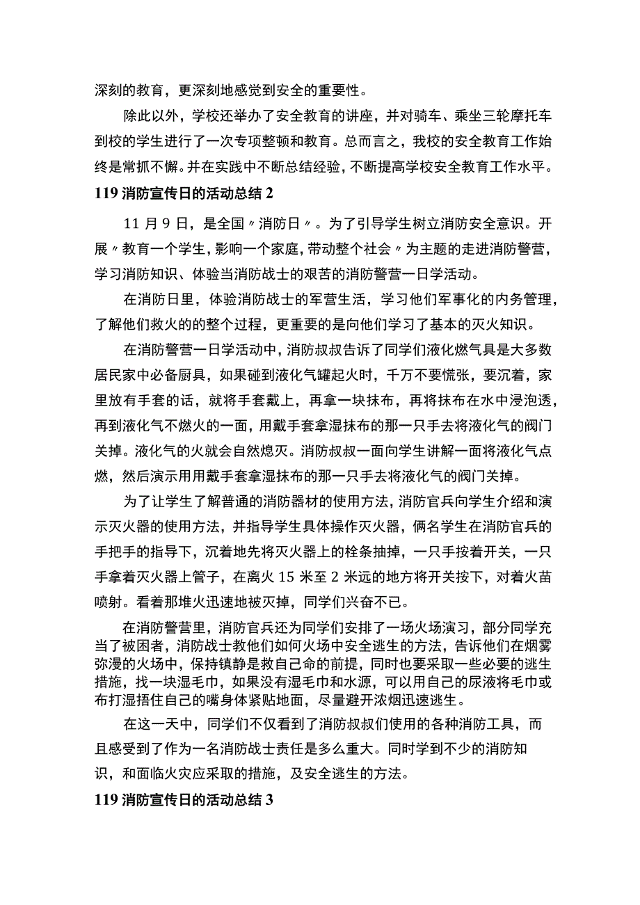 119消防宣传日的活动总结（精选11篇）.docx_第2页