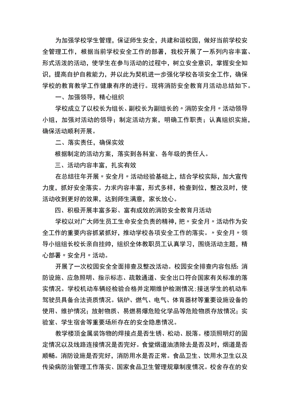 119消防宣传日的活动总结（精选11篇）.docx_第3页