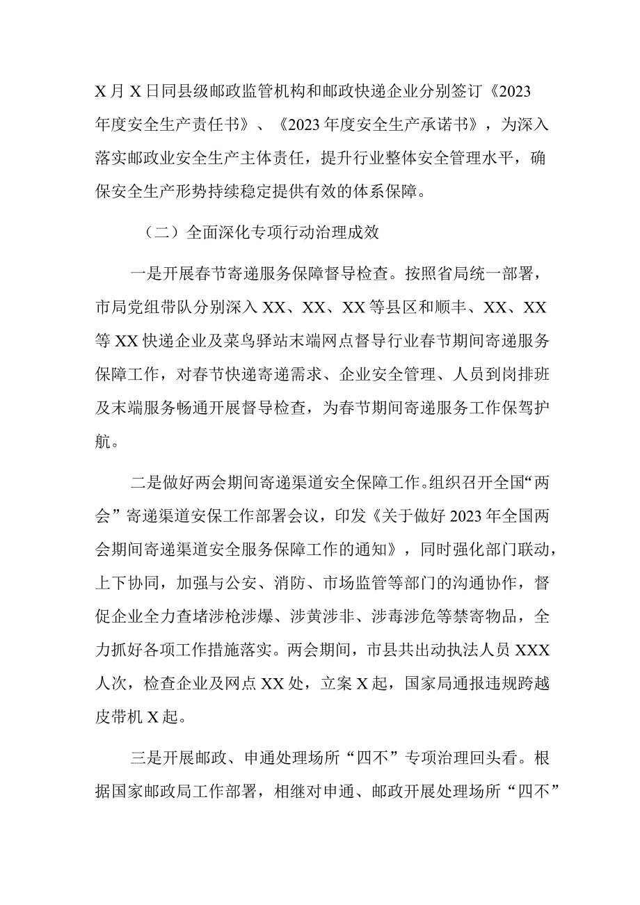 2023年上半年安全生产工作总结.docx_第2页